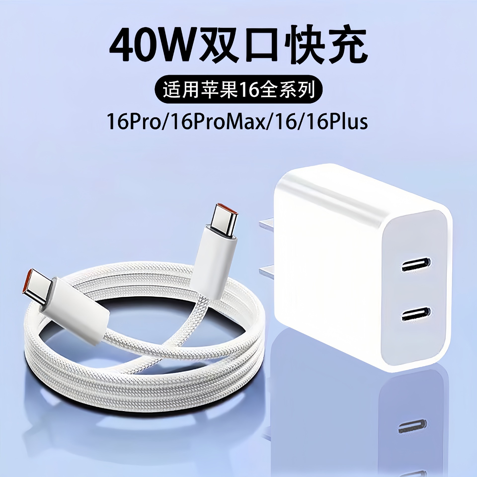 The cross-border 40W dual C fast charging charger is suitable for Apple 8-16 charging heads and 30W US-spec dual-port Apple fast charging heads full figure