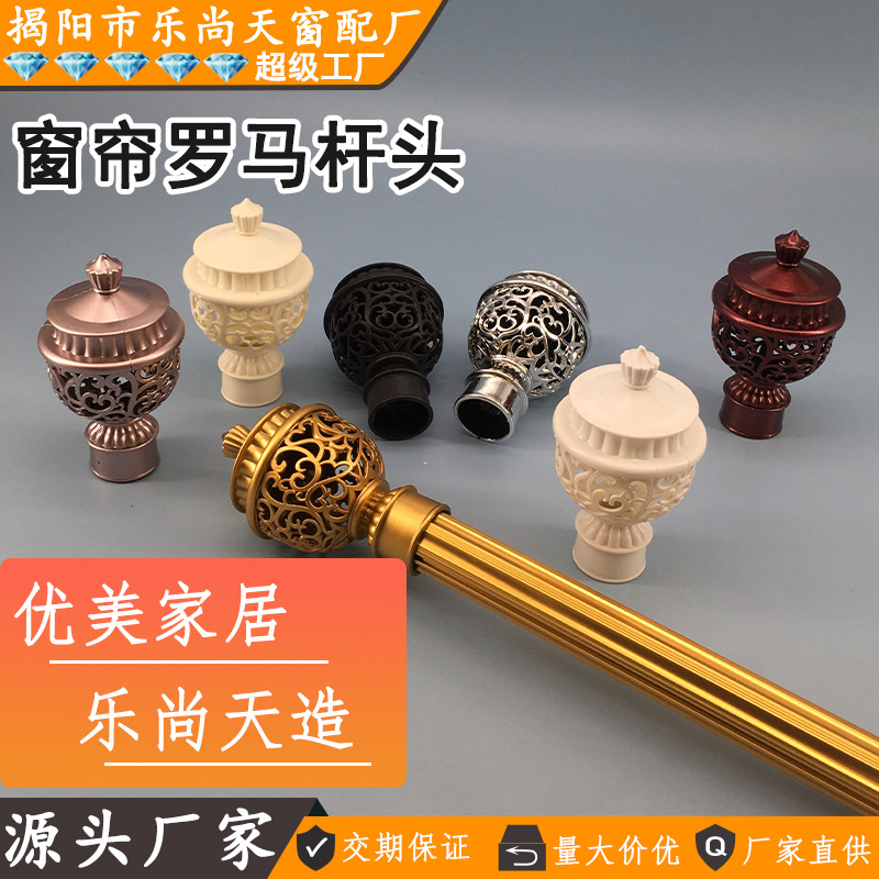 Curtain rod hollowed-out plug, Roman rod head curtain, old-fashioned Roman rod plug curtain, gauze curtain decorative plug full figure