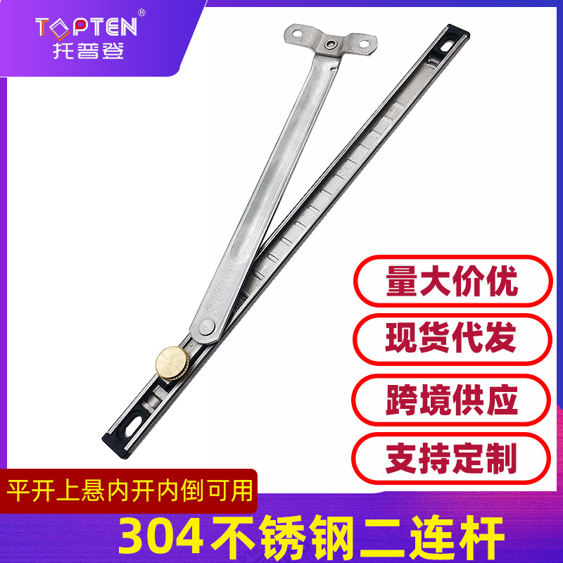 304 stainless steel plastic steel aluminum alloy window casement window wind brace limit device, two-link inward-opening and inward-tilting window support rod full figure
