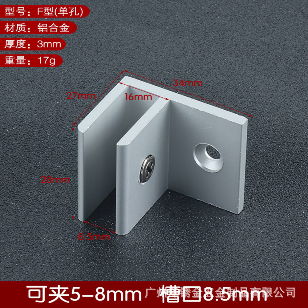 The manufacturer supplies aluminum alloy F-clamps, glass clamps, display cabinet shelf clamps, bathroom glass trays, shelf wood board fixing clamps Specification drawing