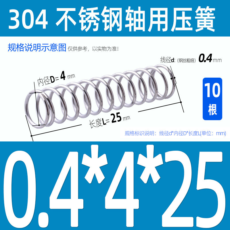 The inner diameter reference setting of the compression wire diameter of the 304 stainless steel shaft spring compression spring is 0.4/0.5/0.6-3 undefined