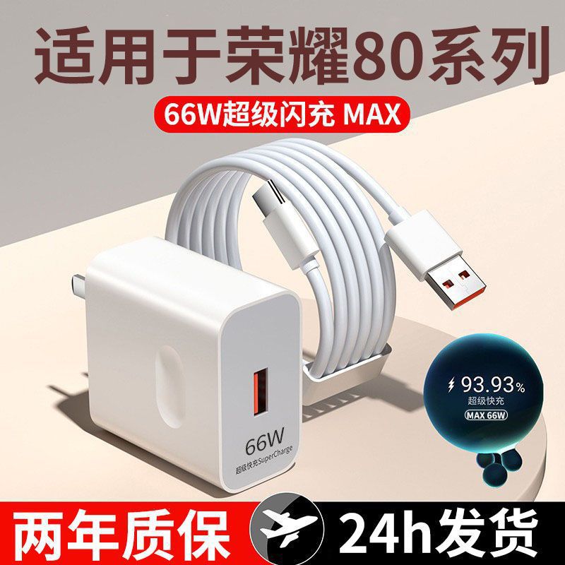 It is compatible with Huawei 66W Super fast charging head display MAX and Honor P50, P30 /Mate40 charging cables full figure