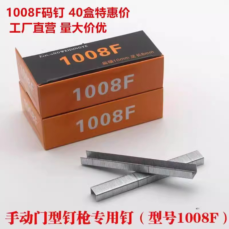 Practical Zhuangwei U-shaped nails 1008F, door type nails, manual U-shaped nails, gun special nails, 2,200 pieces per box full figure