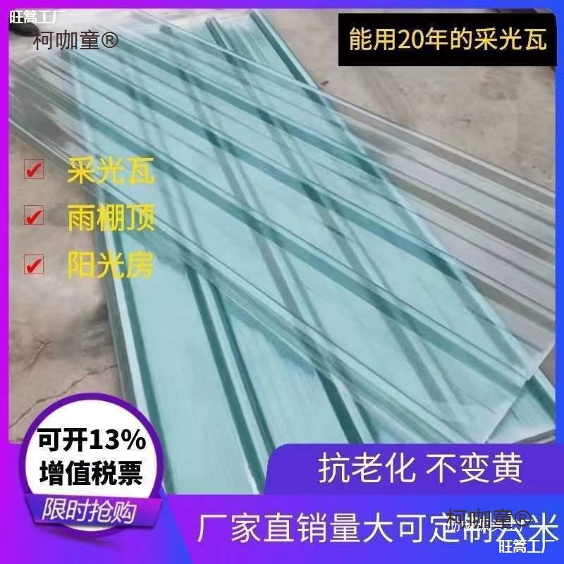 Transparent skylights, thickened skylights, canopies, plastic roofs, fiberglass reinforced plastic (pc) transparent tiles, and weatherproof Specification drawing