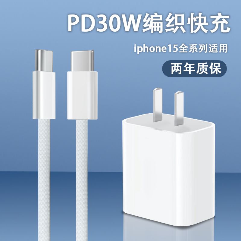 Compatible with iPhone 15 charger head, iPhone 15 Pro, 15 Pro Max fast charging set plus data cable full figure