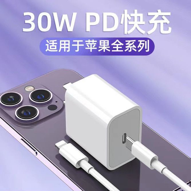 For apple charger pd30W fast suit charging line 8 iPhone14 13/12/11/10 promax Specification drawing