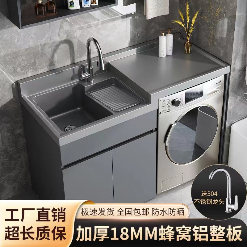 Kxh honeycomb aluminum washing machine balcony integrated cabinet set, washing wardrobe, washbasin with washboard, washbasin height full figure