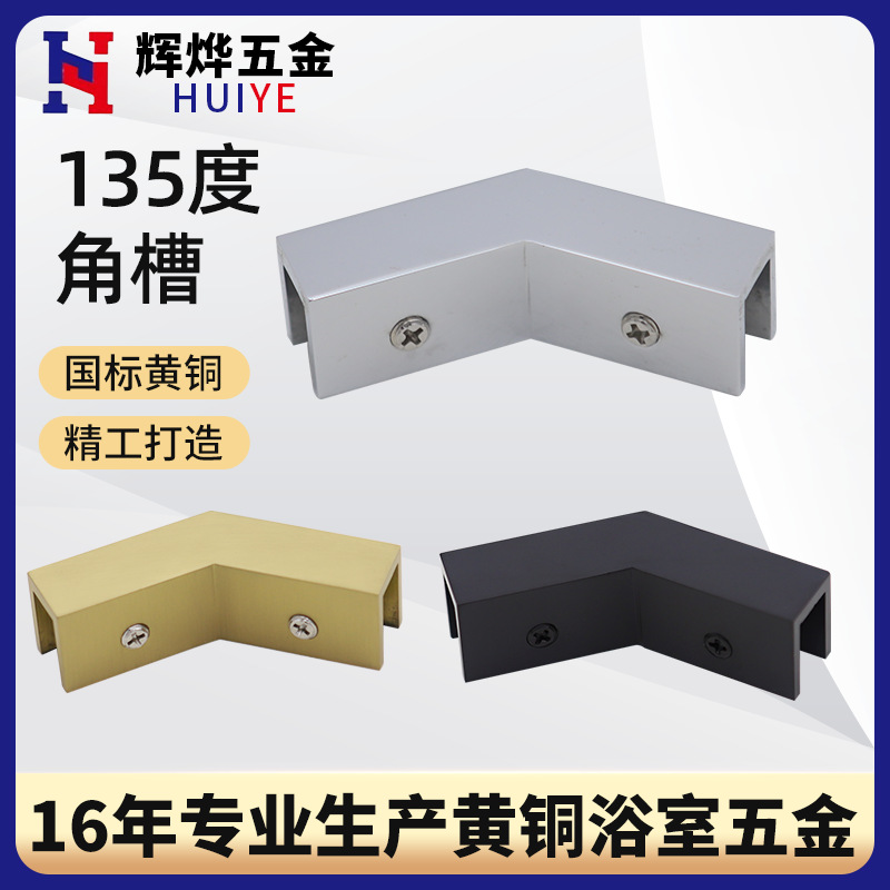 135-degree corner groove brass corner groove glass clamp connector for the hardware factory, shower room glass door connector full figure