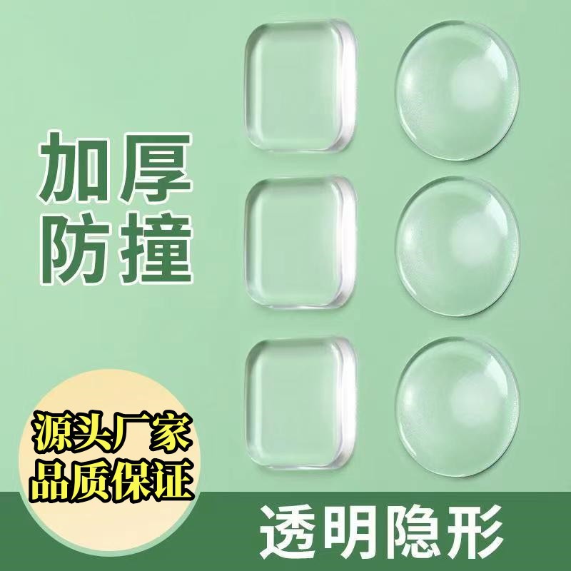 High-transparency anti-collision pad, door stopper, door handle, refrigerator door, wall sticker, door stop, thickened silent door stop, silicone buffer pad full figure