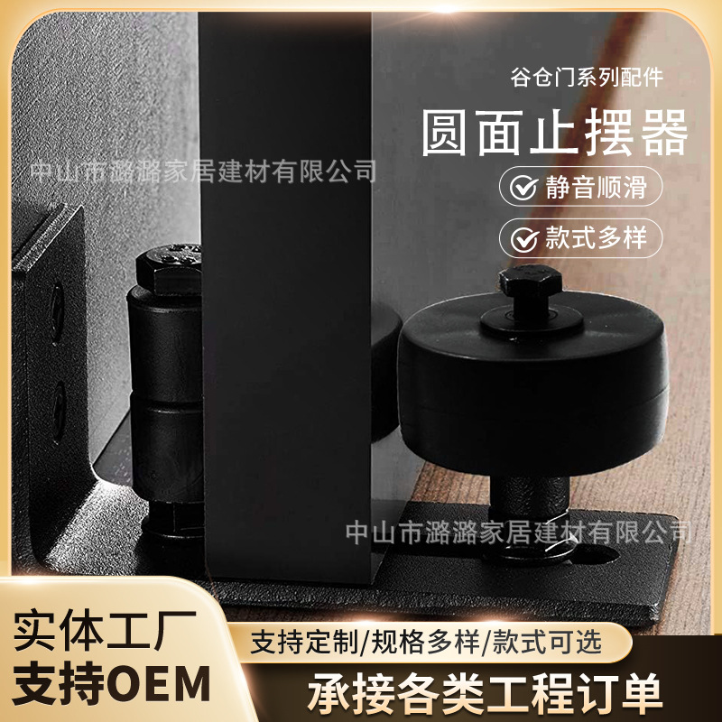 In-stock barn door anti-swing device, American-style floor guide limit device, hardware accessories, home interior sliding door, silent and anti-rust full figure