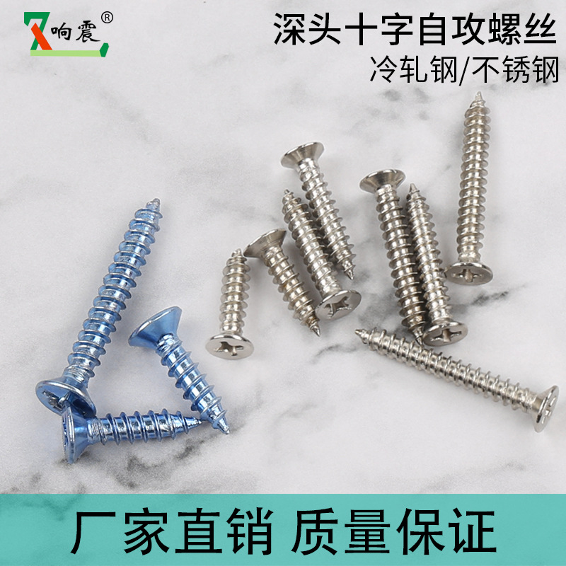 Factory direct sales of household self-tapping locking screws, stainless steel self-tapping screws, cross drill tail countersunk head screws full figure