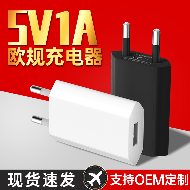 Fourth-generation 5V1A European standard charger power adapter USB universal European standard flat charging head cross-border wholesale full figure