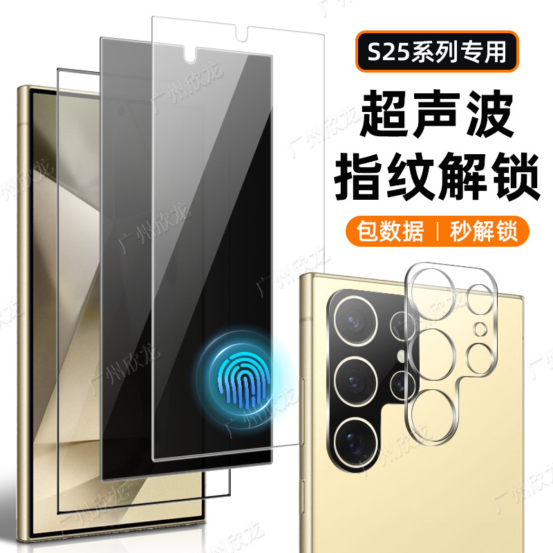 Applicable to Samsung s25ultra tempered film, fingerprint unlock, high-definition lens, full-screen silk-screened s25u phone anti-peeping film full figure