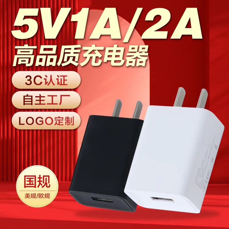 Wholesale of cross-border 5v1A charging head, 3c certified USB head, European, American, British and Australian standard adapter, 5V2A mobile phone charging head full figure