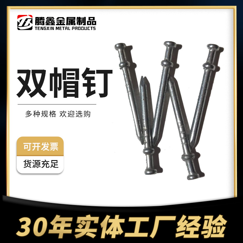 Special-shaped nails, galvanized Q235 double-cap nails, special-shaped iron nails wholesale, double-cap railway engineering, high-speed building materials, double-cap nails full figure