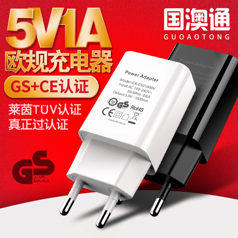 5V1A European standard charger, ce European standard charger, German GS certified high-quality intelligent USB charging head full figure