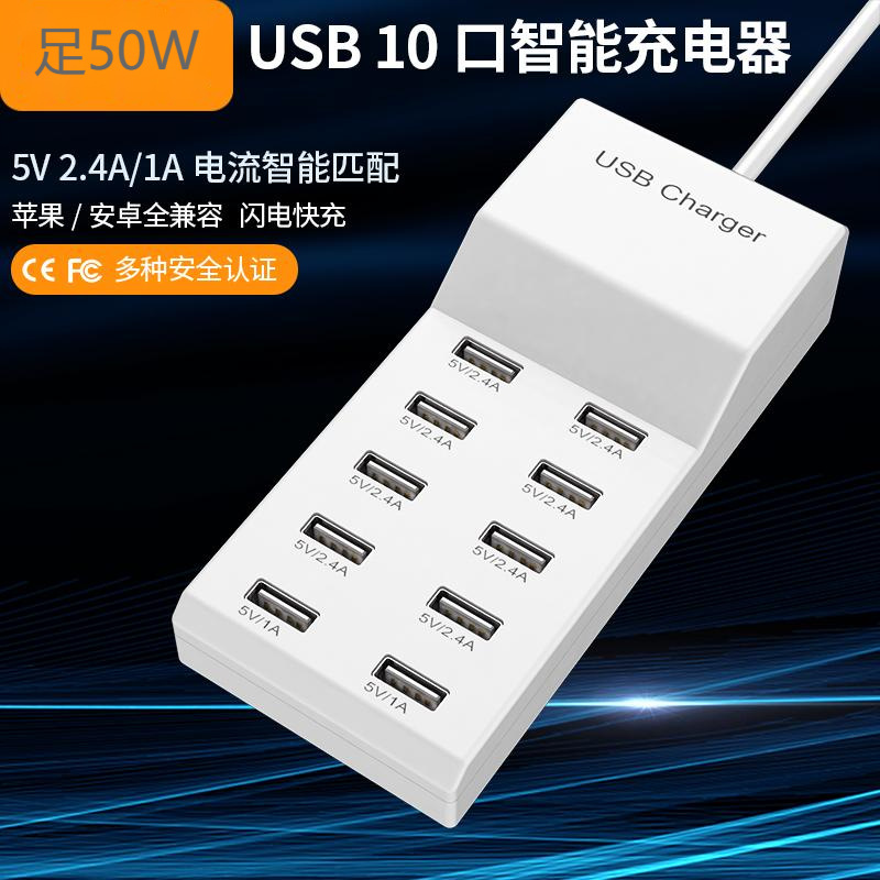Cross-border best-selling multi-port charger, USB multi-port mobile phone charging power strip, 10-port 50W charging station fast charging manufacturer full figure