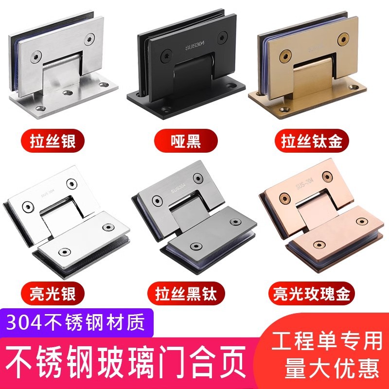 Thickened 304 stainless steel hinges for glass doors, 90-degree hinges for bathroom shower rooms, glass clips, and 180-degree folding hinges full figure