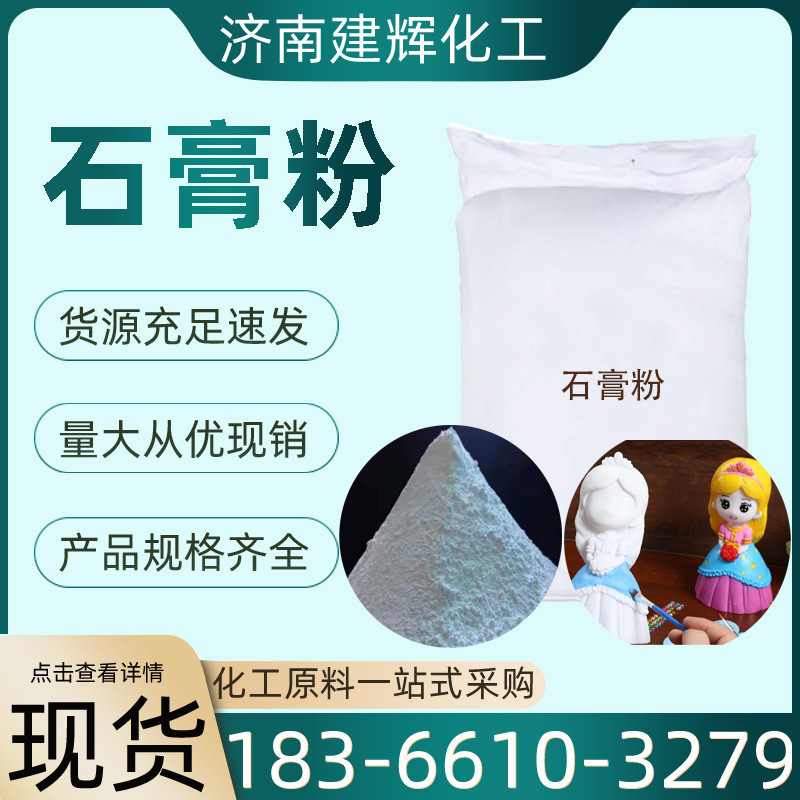 Jinan shipping gypsum powder molds, gypsum dolls, building plastering, desulfurization, mature industrial calcium sulfate gypsum powder Specification drawing