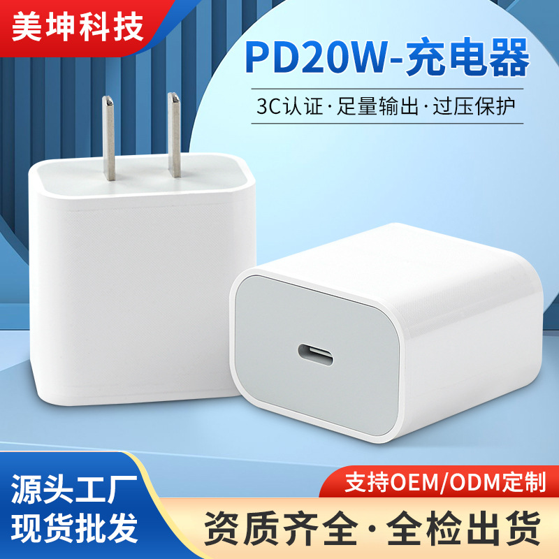 [3C Certification]20W charger suitable for iPhone8-16. Apple charger factory in stock PD20W full figure