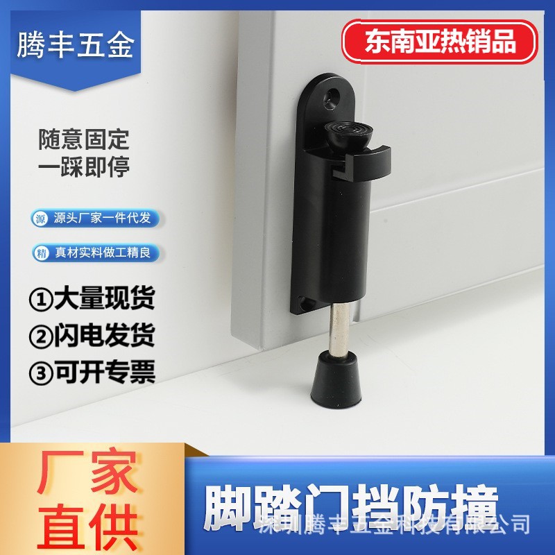 Wholesale of zinc alloy foot pedal door stops without drilling, foot pedal door stops, anti-collision door brakes, and arbitrary positioning door resistors full figure
