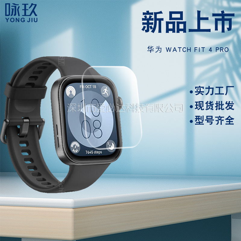 Suitable for Huawei Watch Fit4 Pro watch tempered film Huawei Fit4 Pro Eye Protection purple Light Glass film full figure