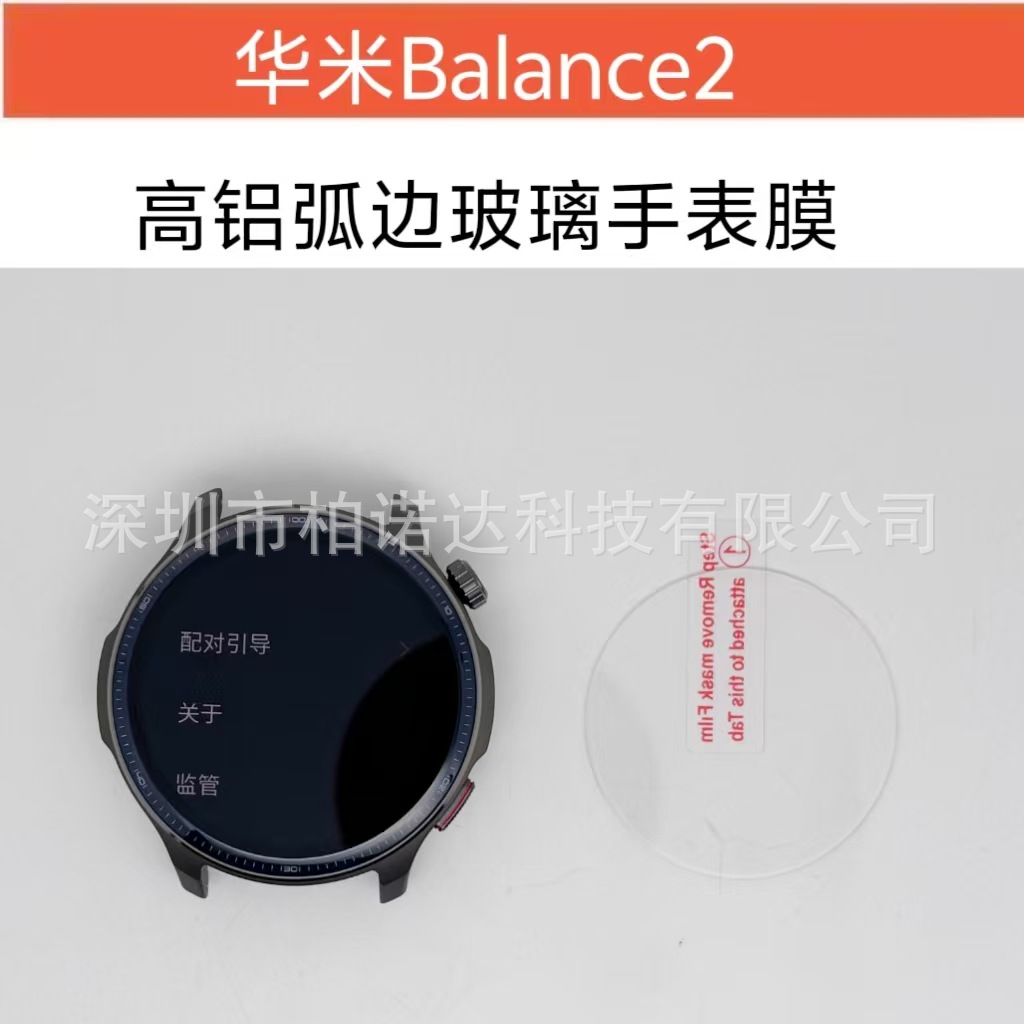 Suitable for Amazfit Balance2 tempered glass watch film and Huami Balance2 water condensation film TPU film full figure
