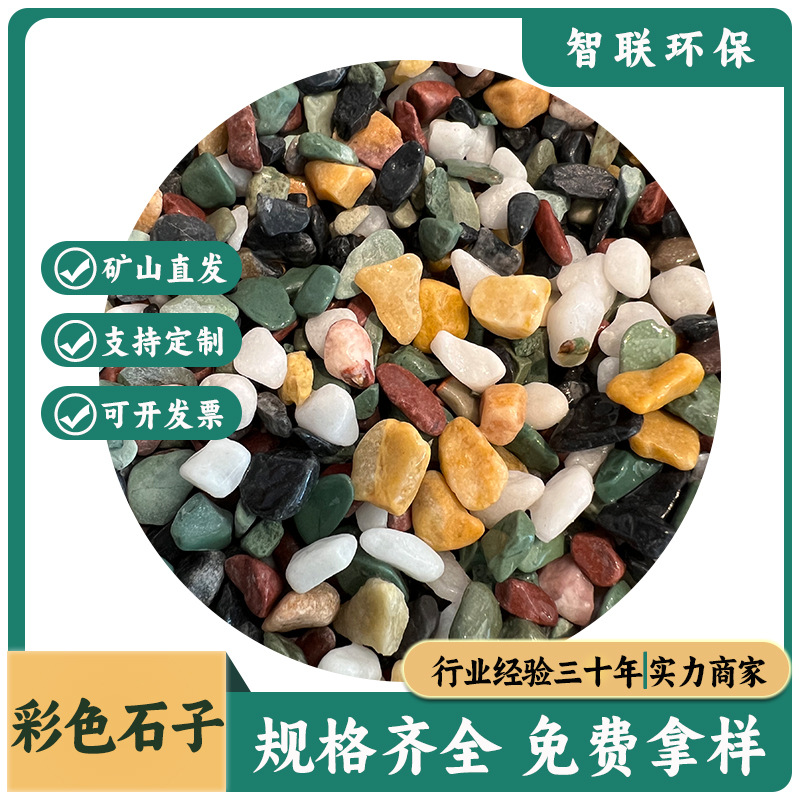 Five-color stone, washed stone, terrazzo floor, courtyard paving, adhesive stone, potted plant decoration, fish tank landscaping, colored pebbles full figure
