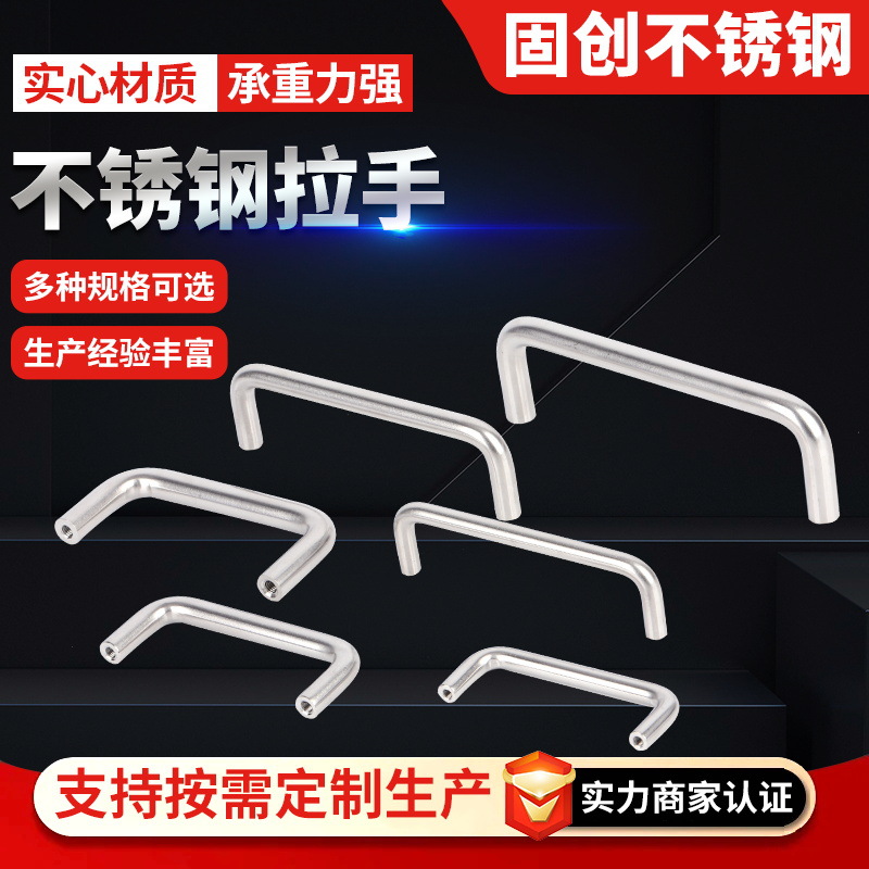 304 stainless steel solid handle distribution box handle, industrial welded handle, U-shaped handle, sheet metal handle processing full figure