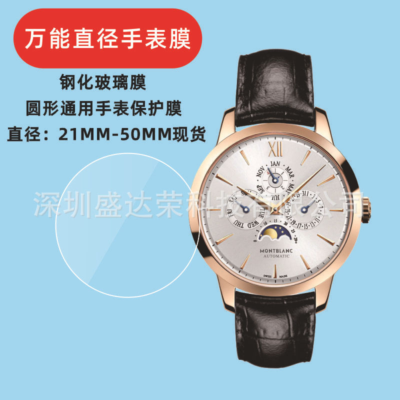 Suitable for circular watches with diameters ranging from 21 to 59mm, D38.5mm universal eye-protecting purple light 39mm glass film full figure