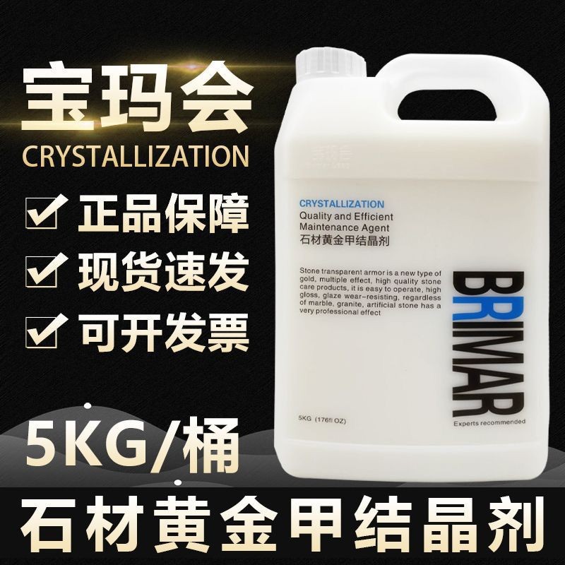 Baoma All-Purpose Golden Armor Marble Glazing Paste, Transparent Granite Crystal Agent, Stone Crystal Surface Agent, Polishing Liquid full figure