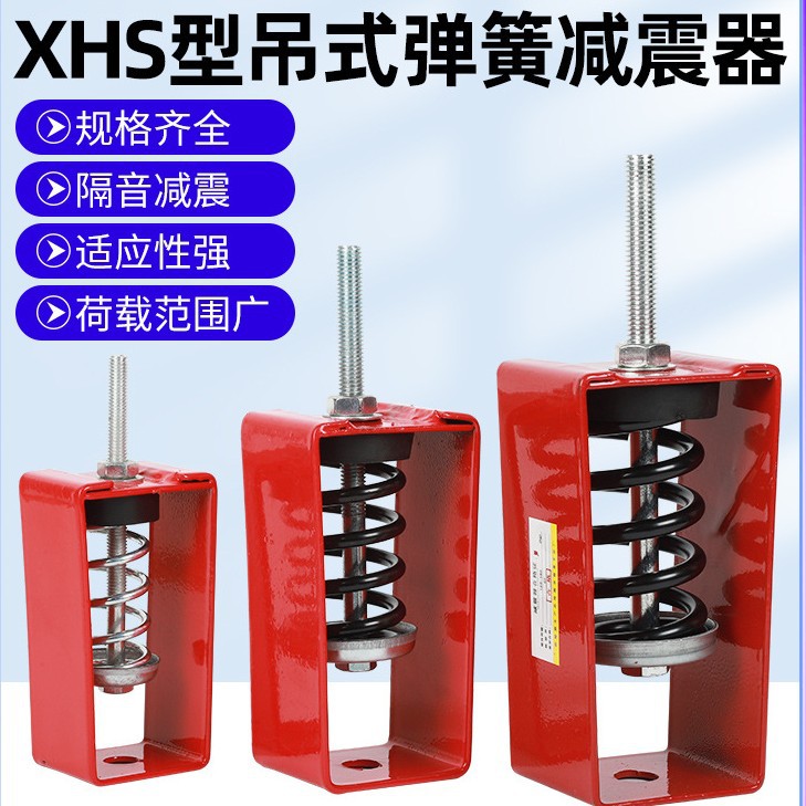 XHS type suspended spring shock absorber hoisting equipment fan central air conditioning ventilation coil damping shock absorption hook full figure
