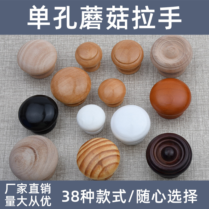 Drawer wardrobe handle, small handle, solid wood cabinet handle, cabinet door, round cabinet, single hole, wood, mushroom full figure