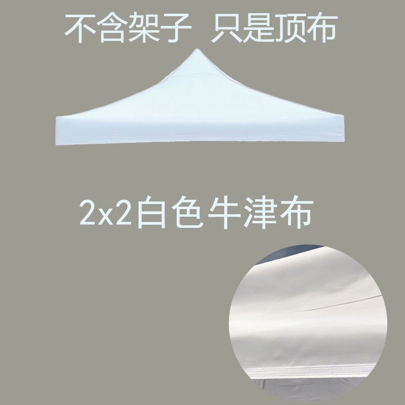3x3 white top fabric folding tent top fabric sunshade umbrella fabric square umbrella fabric sunshade canopy fabric four-legged Zhao Zhizhou details Picture