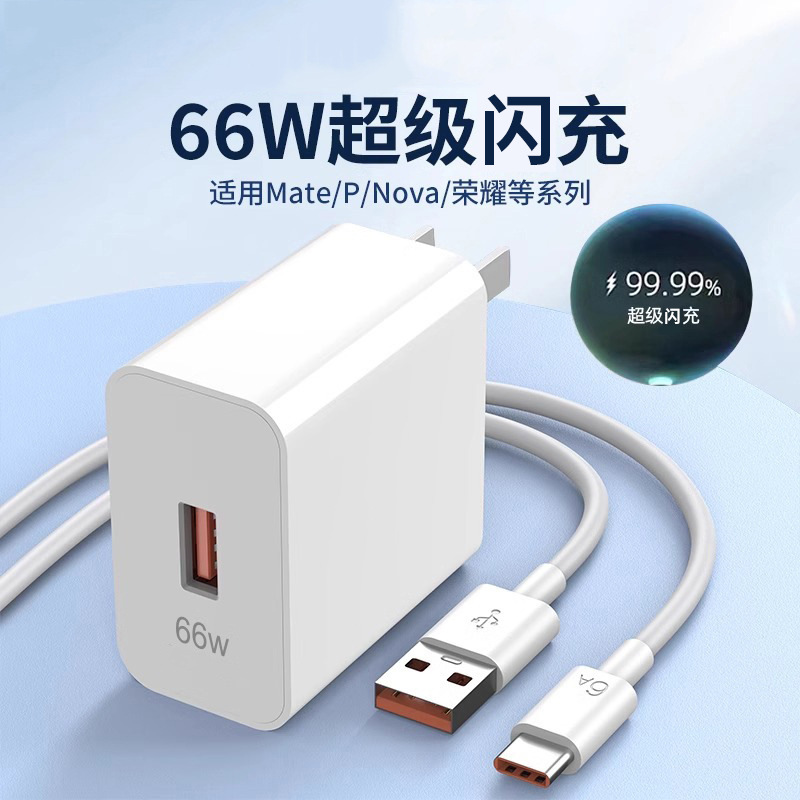 Compatible with Huawei 66W charger, Honor 120W Super Flash Charger, mobile phone fast charger and Type-C data cable set full figure