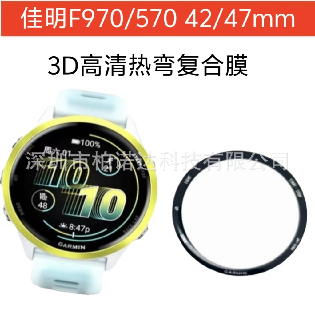 Applicable to Garmin Forerunner970 composite film, forerunner570 watch film, hot-bent silk-screen printed watch film full figure