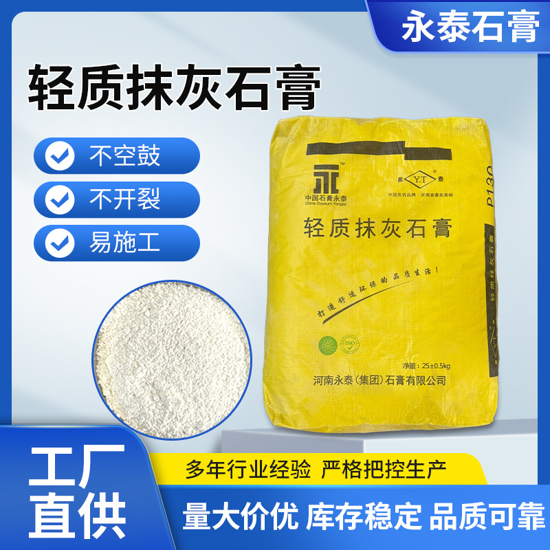 Lightweight plastering gypsum, lightweight interior wall plastering, building interior wall gypsum powder base, waterproofing repair, plastering gypsum full figure