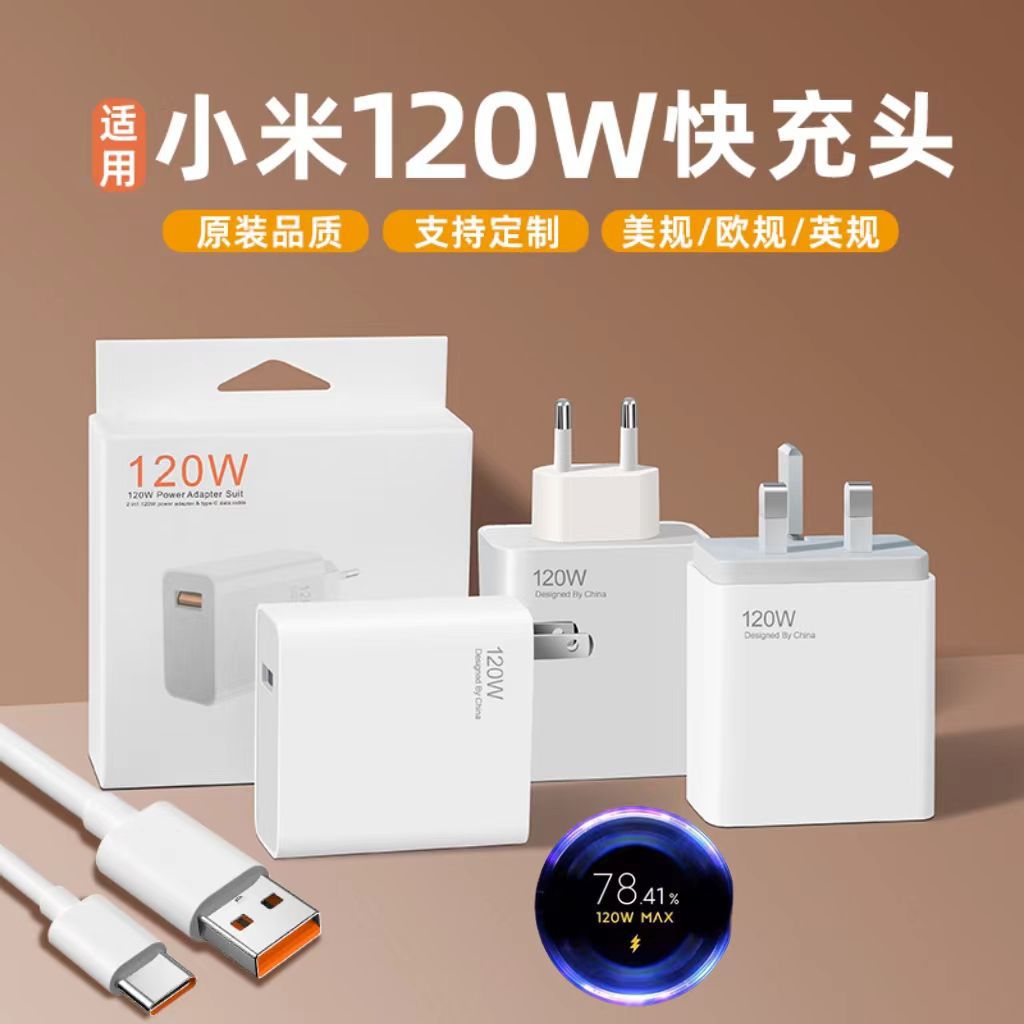 Original factory set wholesale of 120W European standard charger for Xiaomi, 67W British standard fast charging head for mobile phones, USB charging head full figure