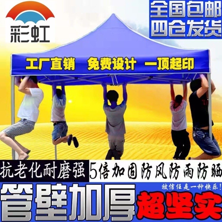 Square outdoor stall umbrella, four-legged tent, advertising canopy, sunshade, folding and retractable large four-corner rainproof Hongzhi full figure