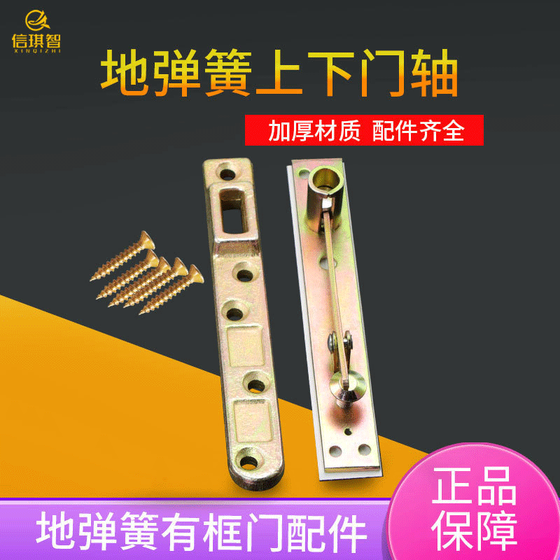Xinqi Zhi floor spring frame glass door upper and lower rocker arm support arm floor spring upper and lower door shaft universal accessories full figure