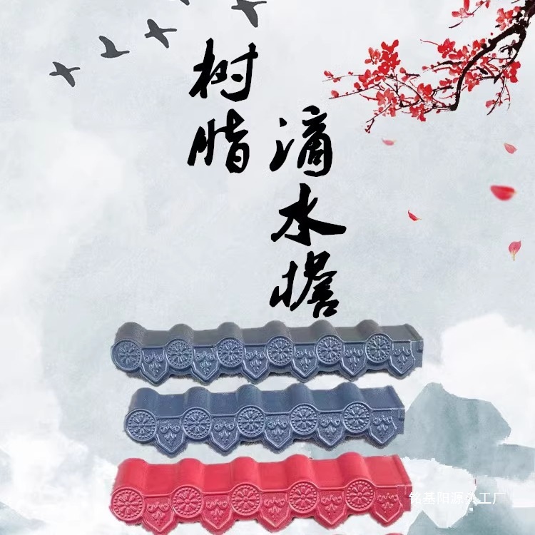 Drip eave synthetic resin tile accessories, grooves, lace strips, eave edge drip board tiles, antique hanging eave tiles, eave mouth tiles details Picture