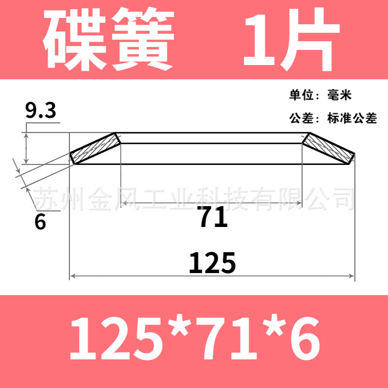 The outer diameter of the disc spring is 125mm. The butterfly gasket, disc washer, butterfly disc spring piece is 60Si2MnA undefined