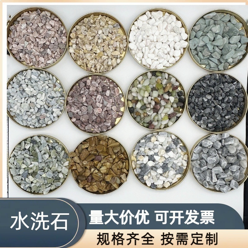 Washed gravel, adhesive stone, rice-washed stone, colored water-polished gravel, permeable pavement, exposed aggregate, gravel, crushed stone, pebble full figure
