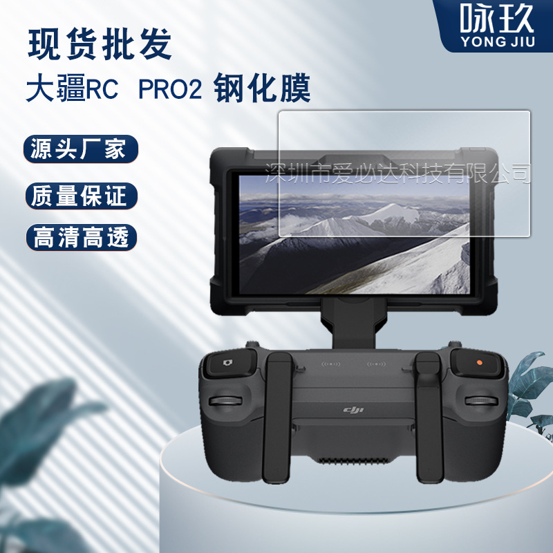 Suitable for DJI RC Pro2 tempered film and DJI mavic4 Pro screen explosion-proof remote control glass film full figure