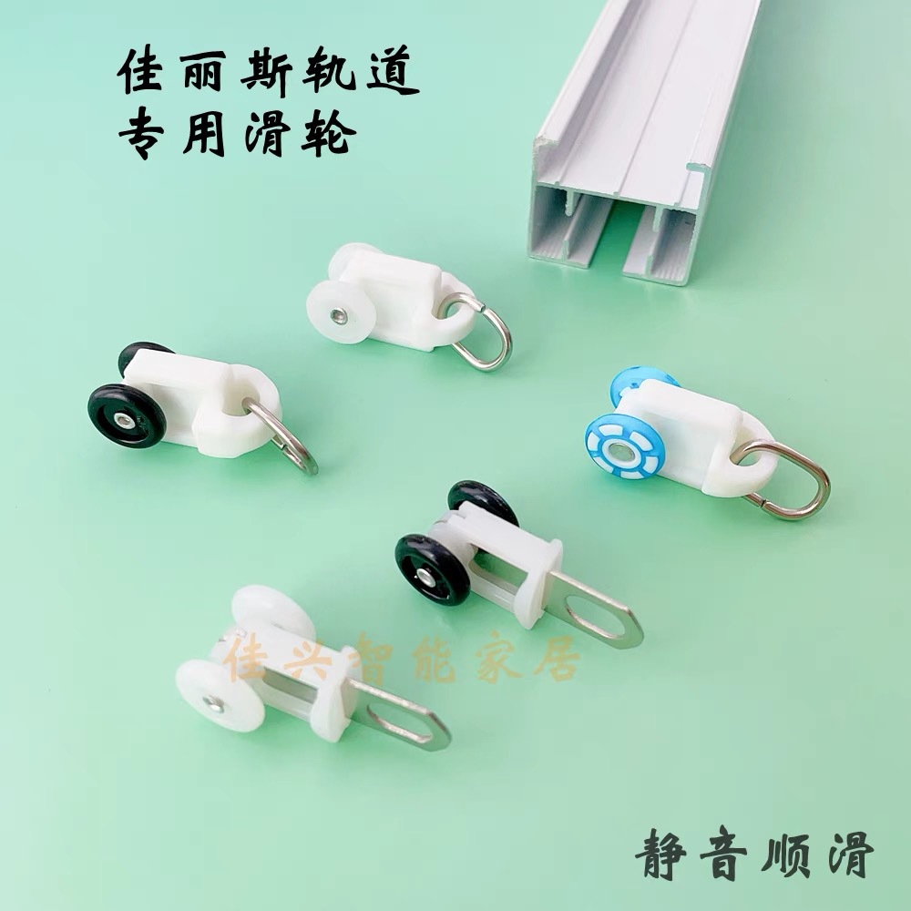 Curtain electric track pulley, Jialis Shangfei silent pulley, intelligent opening and closing curtain, beaded electric curtain accessories details Picture