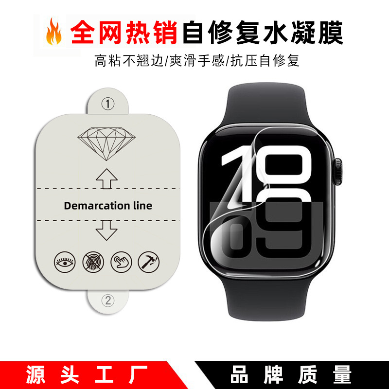 Applicable Apple Watch film iWatch S10 water gel film 49 45 41 44 40 38MM full-screen watch film full figure