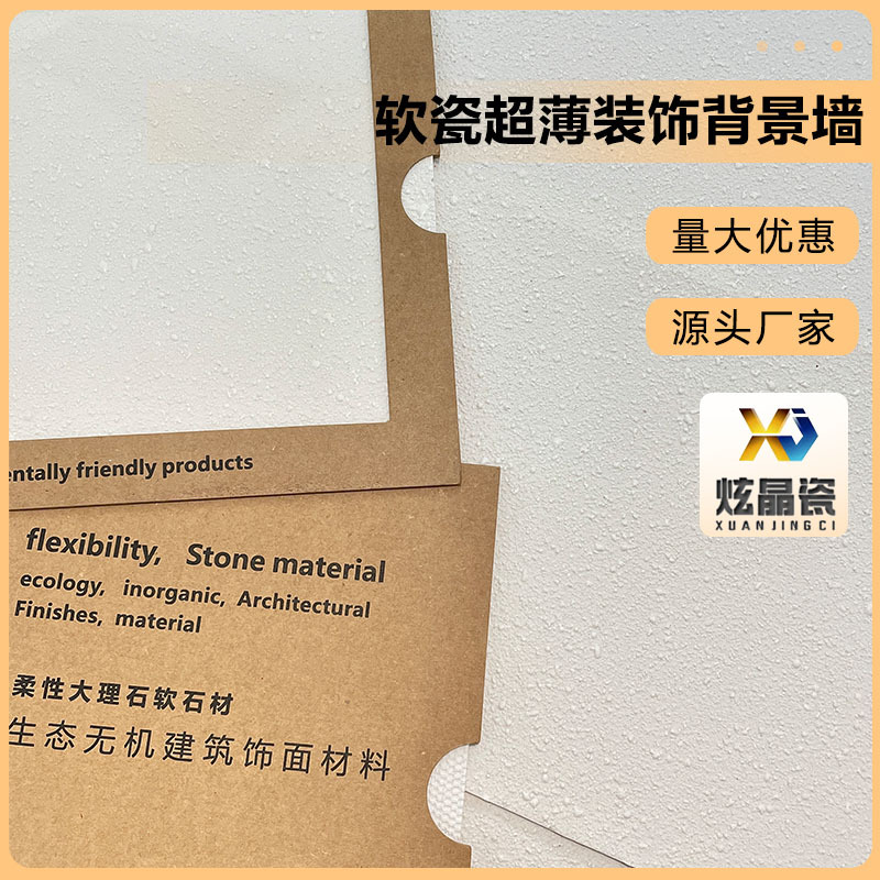 Special offer on Xuanjing Porcelain Texture 3D particle wall soft porcelain decoration material (Sample link) Artificial full figure