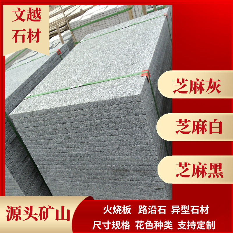 Shandong grey granite litchi surface staircase treads building courtyard square smooth surface stone sesame grey flamed slab stone full figure
