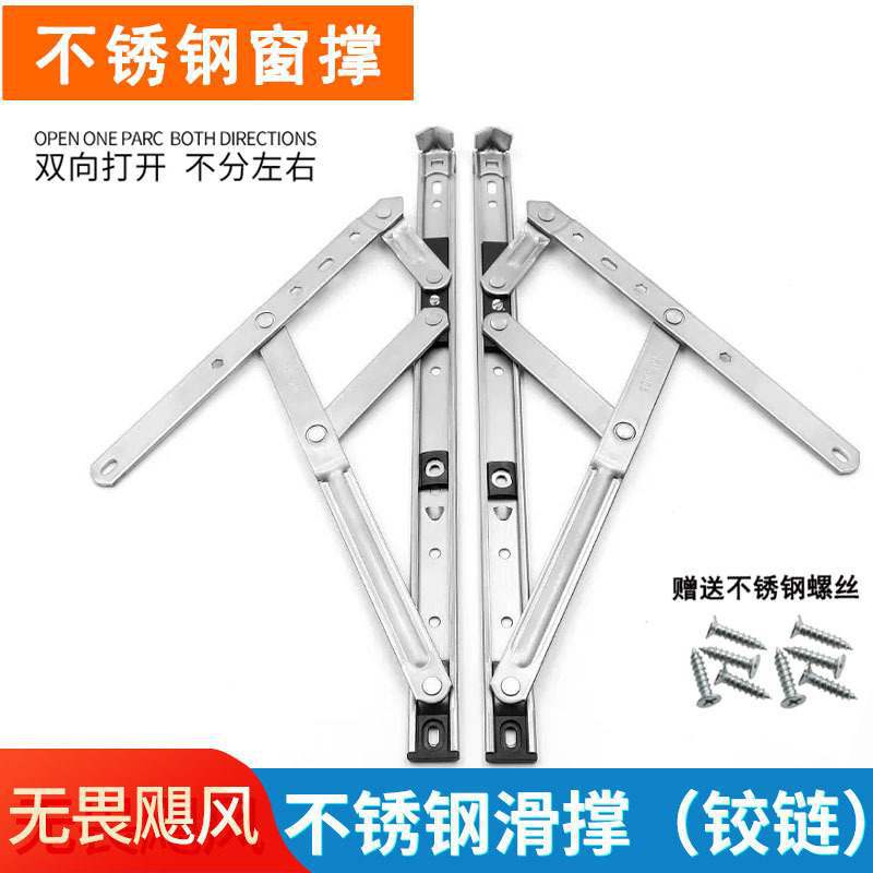 304 stainless steel window braces, swing window wind braces, broken bridge aluminum door and window limiters, bracket rods, four-bar anti-wind braces full figure
