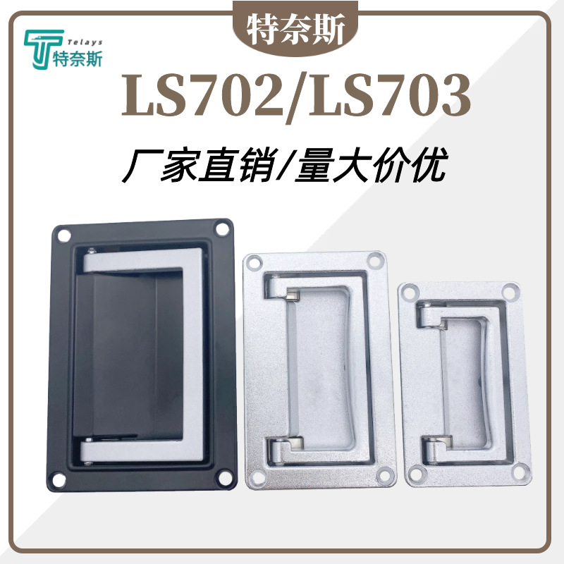 LS702 handle, LS703 invisible folding handle, PL002 toolbox, LS512 concealed drawer handle wholesale full figure